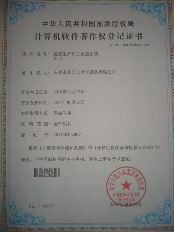 軟件制作權1